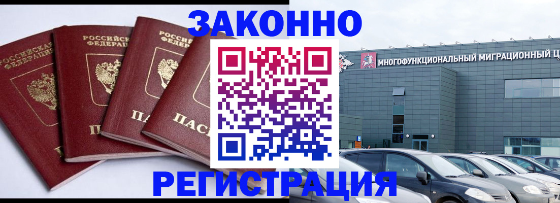 прописка для работы в Ростове-на-Дону