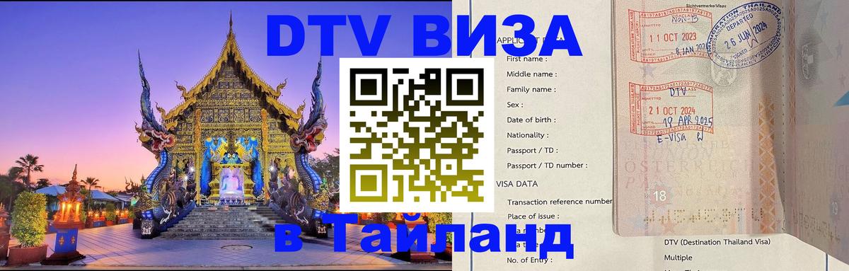 Цены на DTV визу в Таиланд — пакеты услуг, достаточно даже паспорта - 04.10.2025 